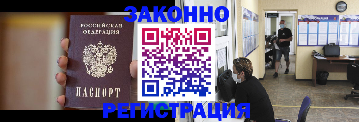 прописка иностранных граждан в Черепаново