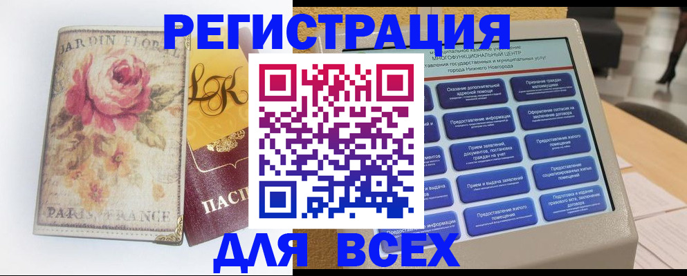 временная регистрация 2025 в Черепаново