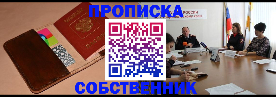 временная регистрация законно в Черепаново