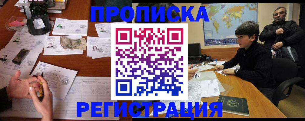 временная регистрация адрес в Черепаново