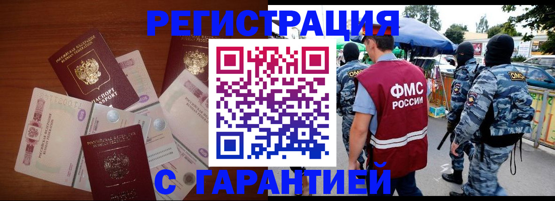 прописка иностранных граждан в Черепаново