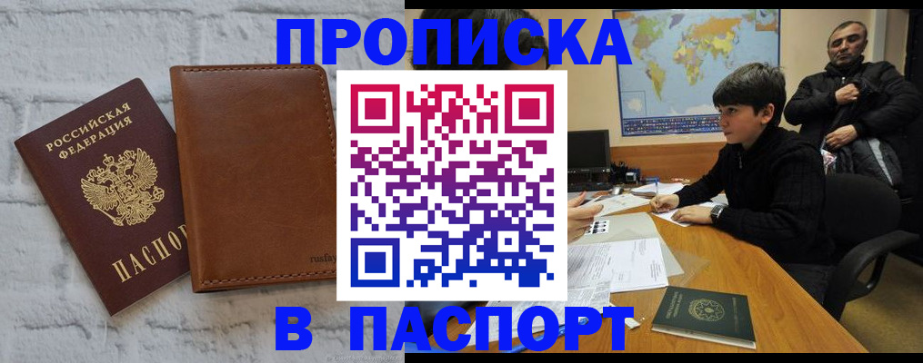 прописка в квартире в Черепаново