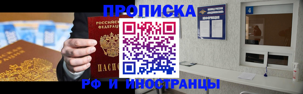 прописка ребенка в Черепаново